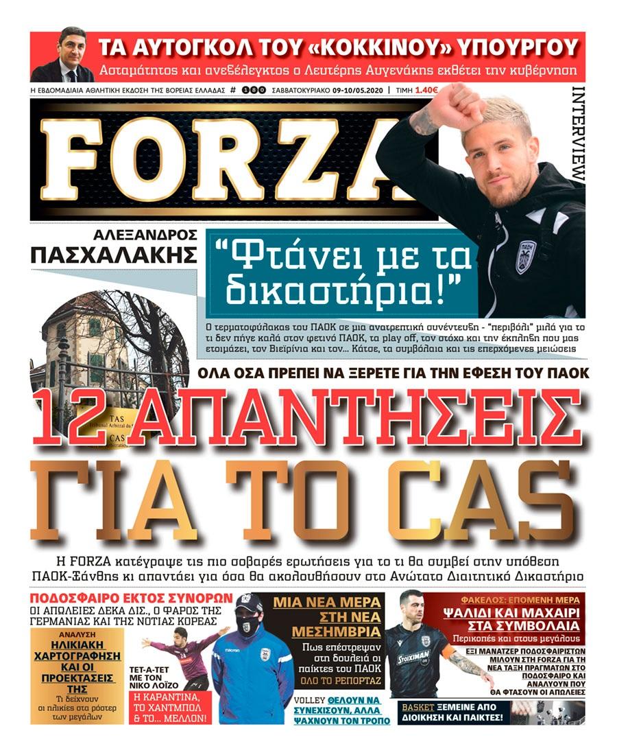 Πρωτοσέλιδο εφημερίδας Forza