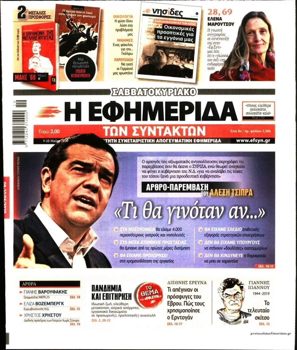 Πρωτοσέλιδο εφημερίδας Των συντακτών