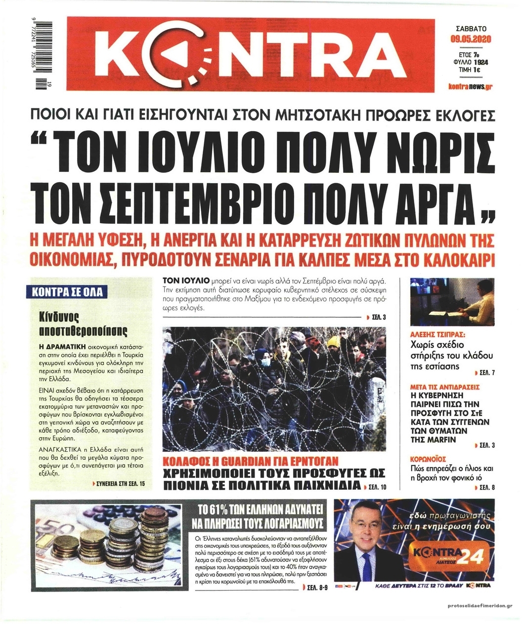 Πρωτοσέλιδο εφημερίδας Kontra News