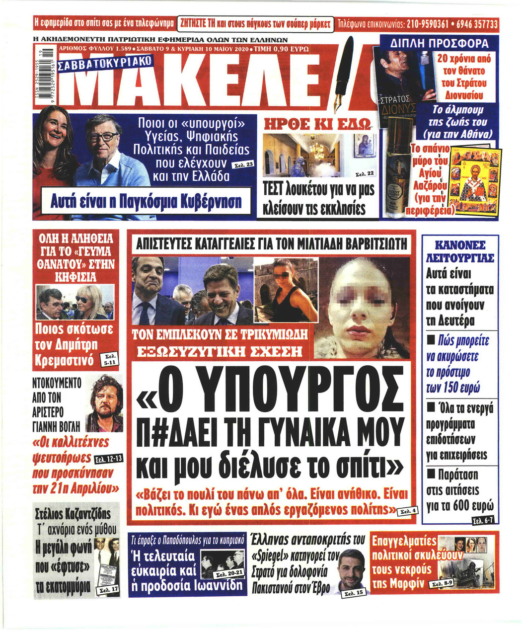 Πρωτοσέλιδο εφημερίδας Μακελειό