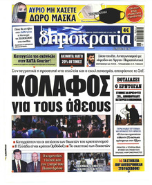 Δημοκρατία