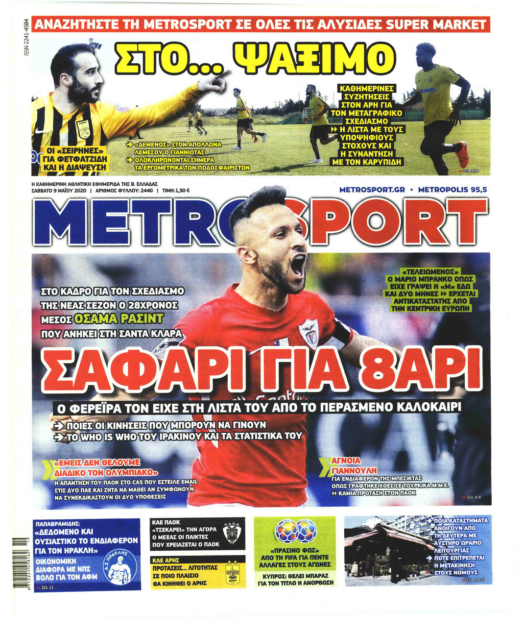 Πρωτοσέλιδο εφημερίδας Metrosport