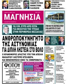 Μαγνησία