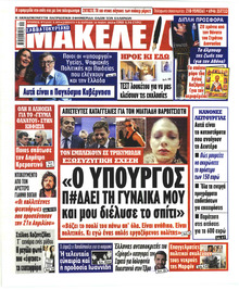 Μακελειό