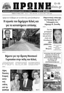 Πρωινή Κιλκίς