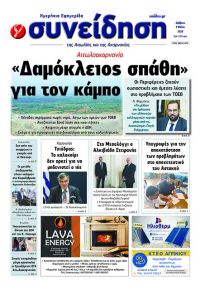 Η Συνείδηση