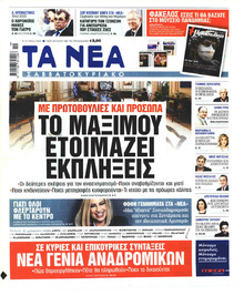 Τα Νέα