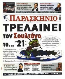 Το Παρασκήνιο