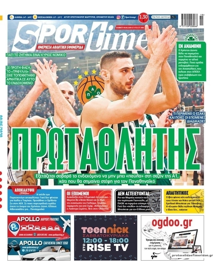 Πρωτοσέλιδο εφημερίδας Sportime