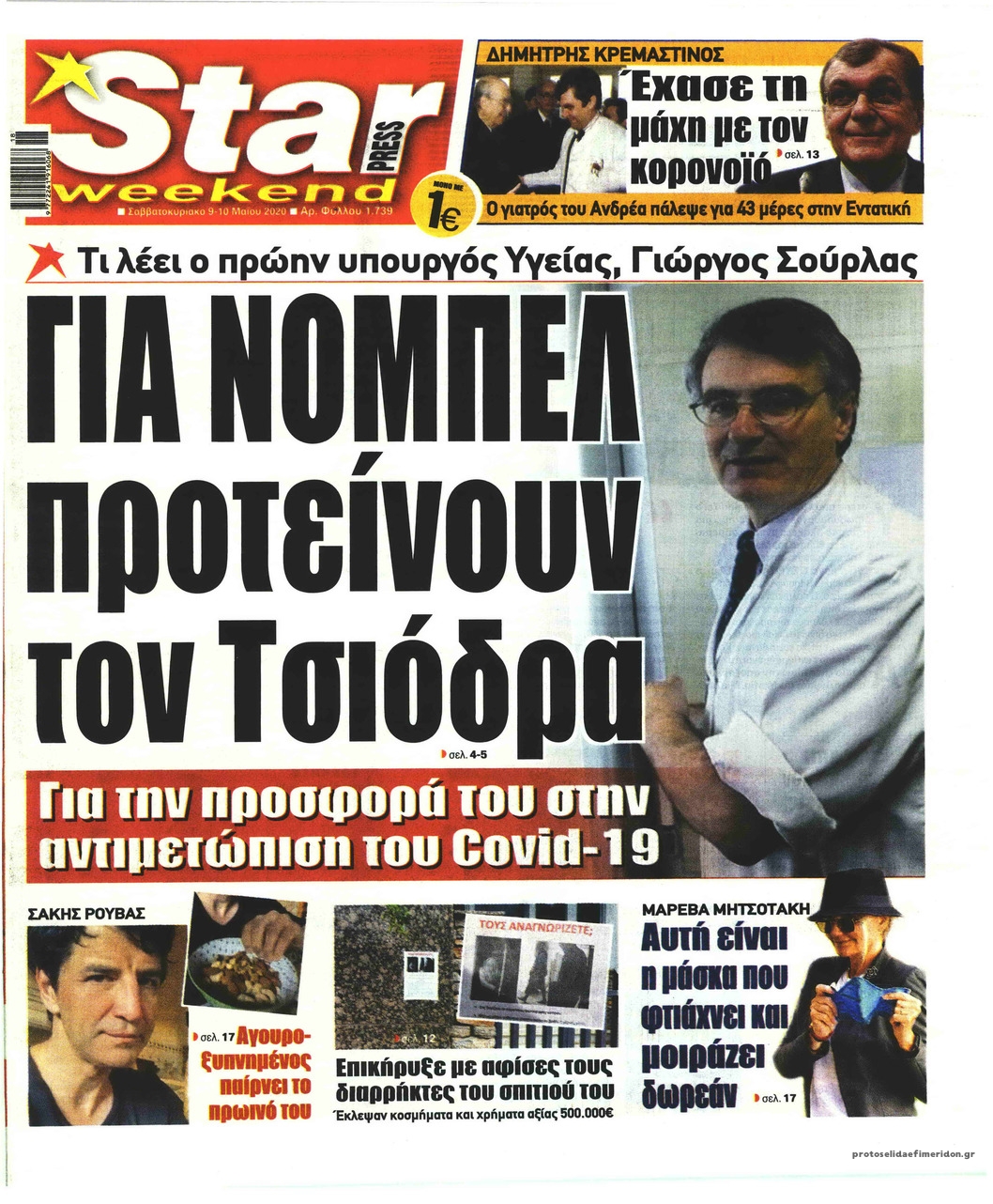 Πρωτοσέλιδο εφημερίδας Star Press