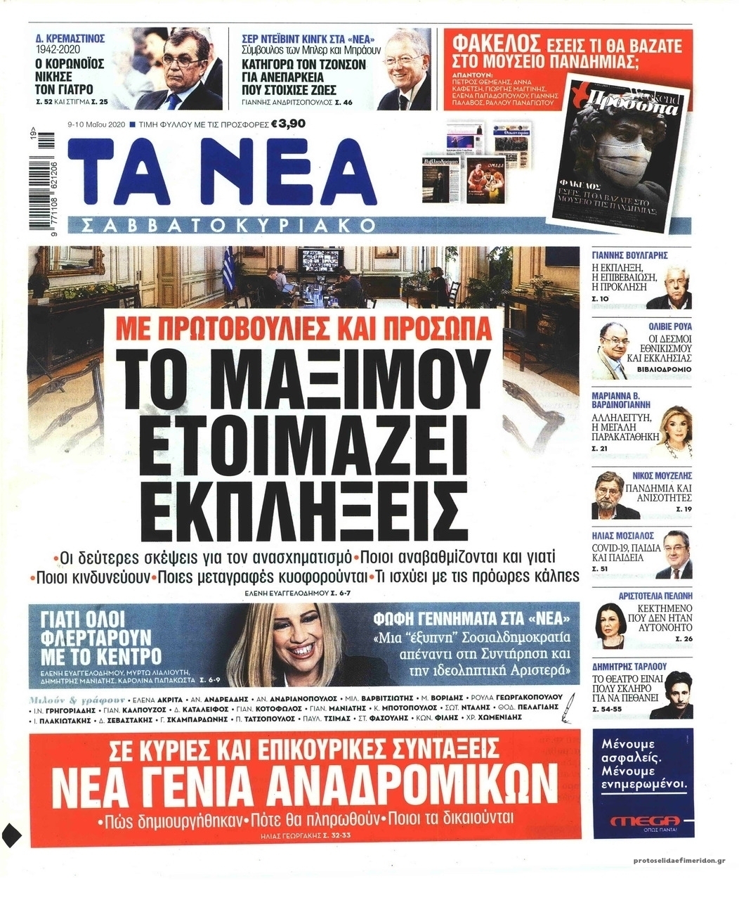 Πρωτοσέλιδο εφημερίδας Τα Νέα