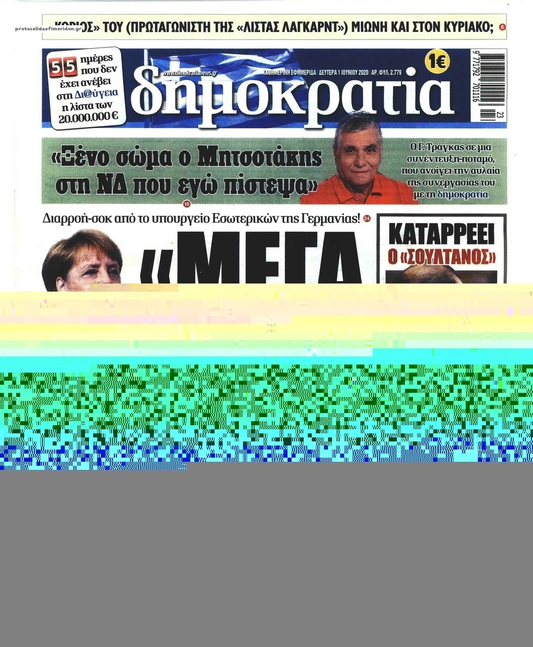 Πρωτοσέλιδο εφημερίδας Δημοκρατία