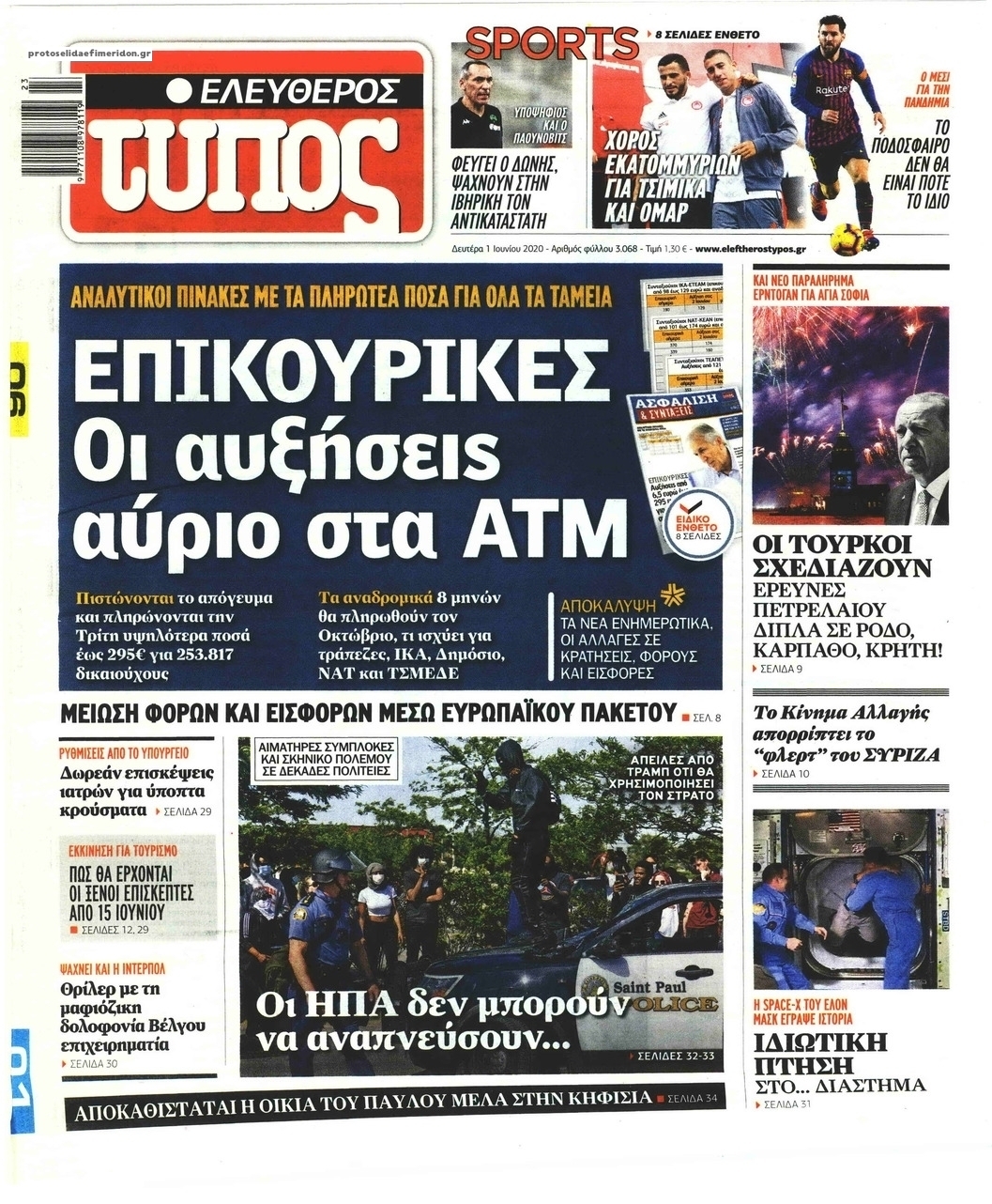 Πρωτοσέλιδο εφημερίδας Ελεύθερος Τύπος