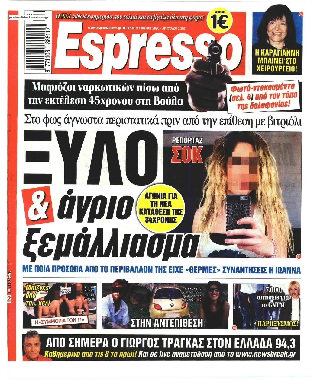 Πρωτοσέλιδο εφημερίδας Espresso