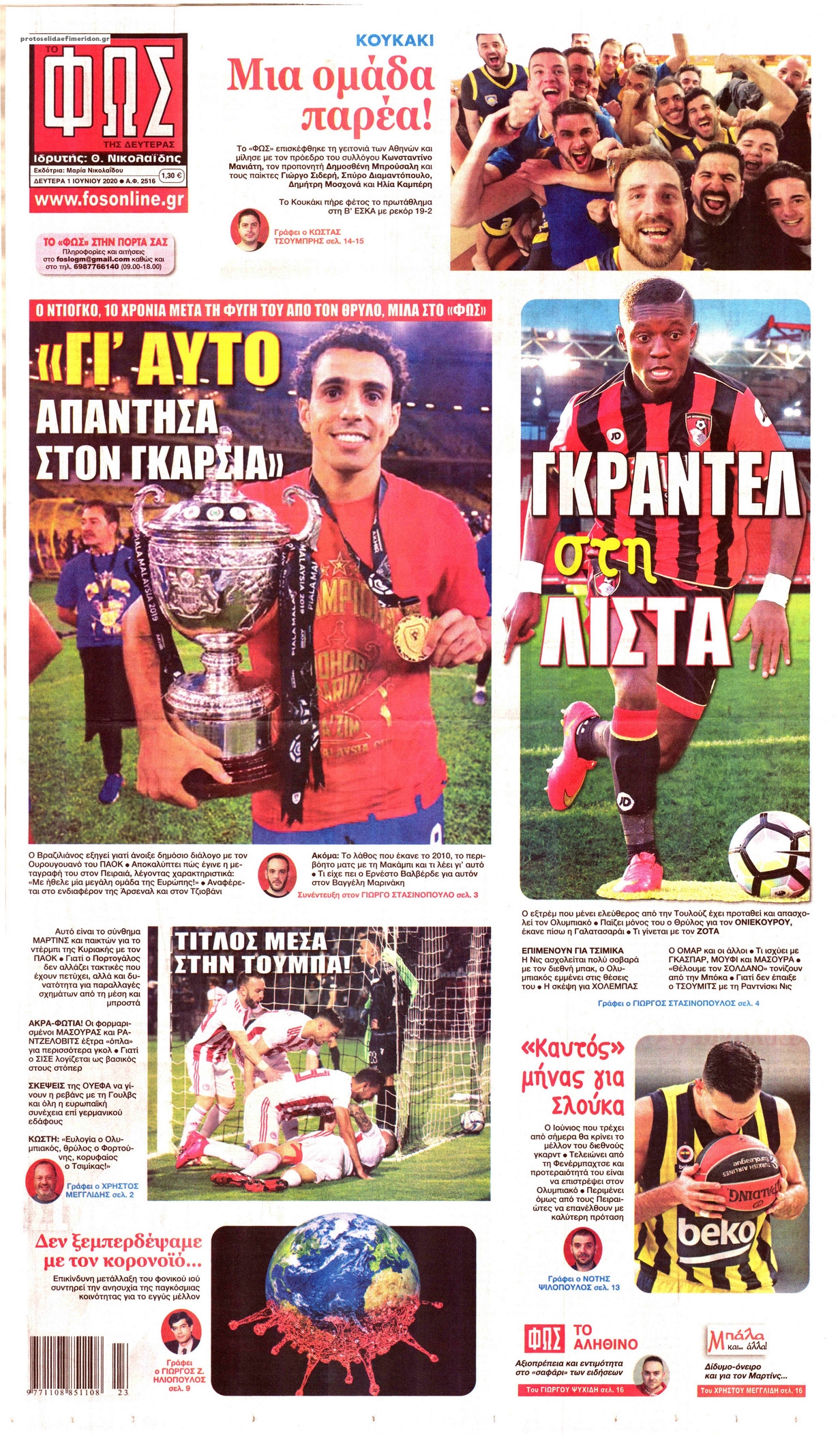 Πρωτοσέλιδο εφημερίδας Φως των σπορ