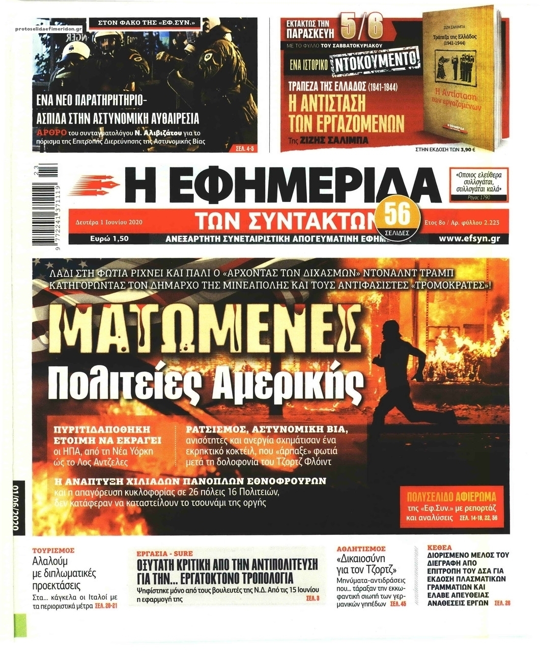 Πρωτοσέλιδο εφημερίδας Των συντακτών