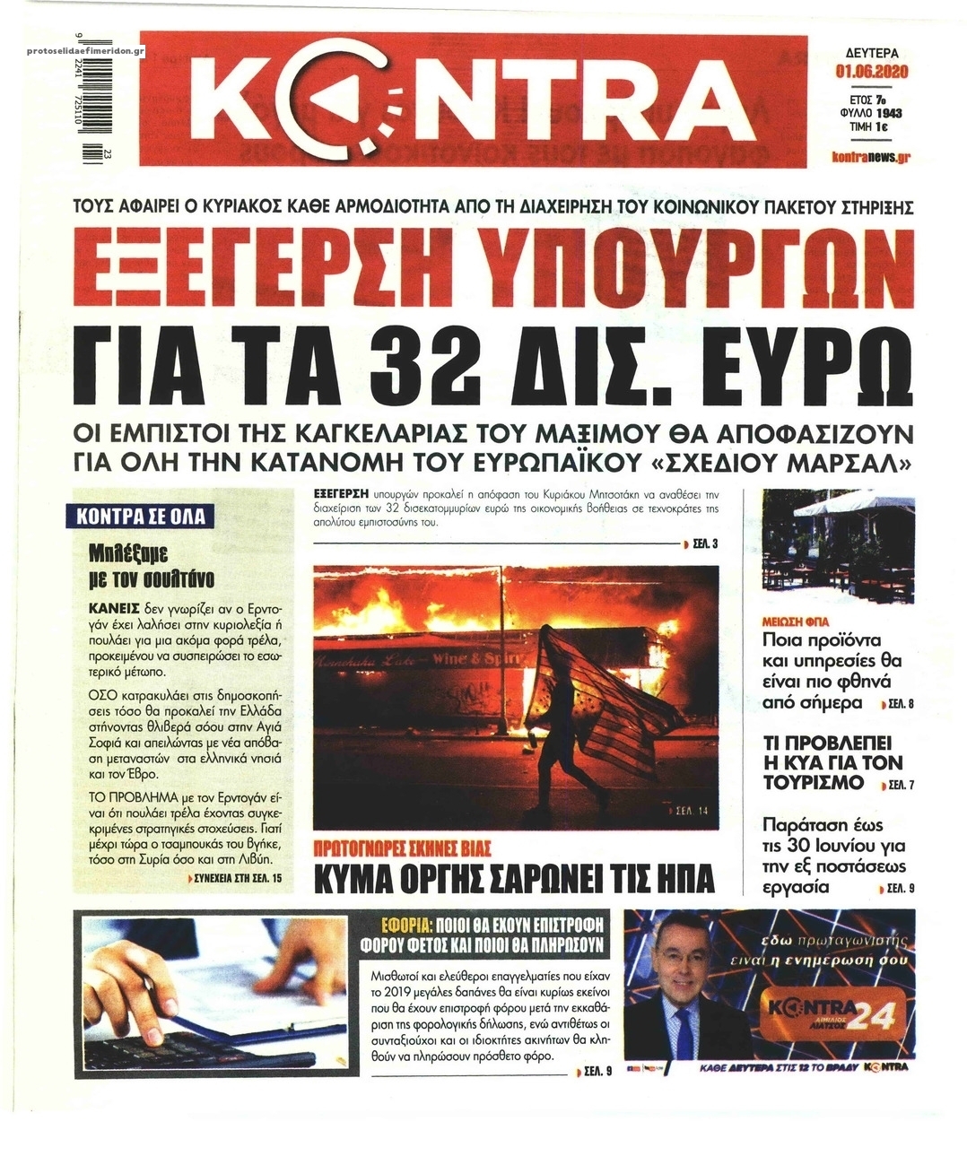 Πρωτοσέλιδο εφημερίδας Kontra News