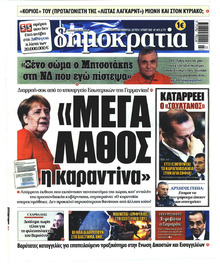 Δημοκρατία