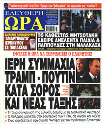 Ελεύθερη Ώρα