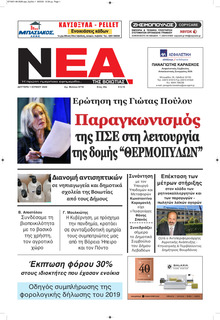 Νέα της Βοιωτίας