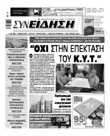 Συνείδηση