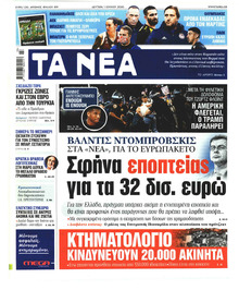 Τα Νέα