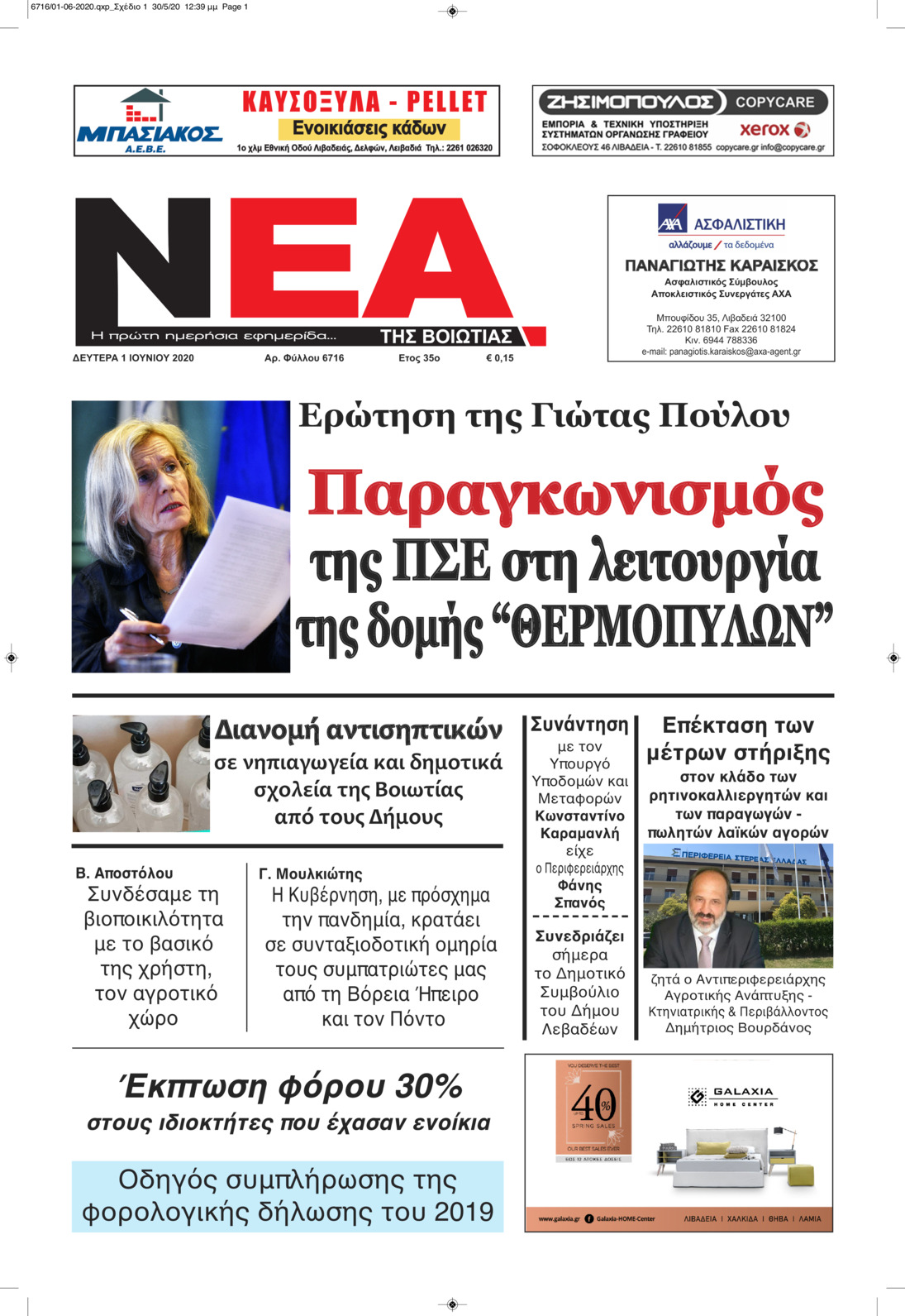 Πρωτοσέλιδο εφημερίδας Νέα της Βοιωτίας