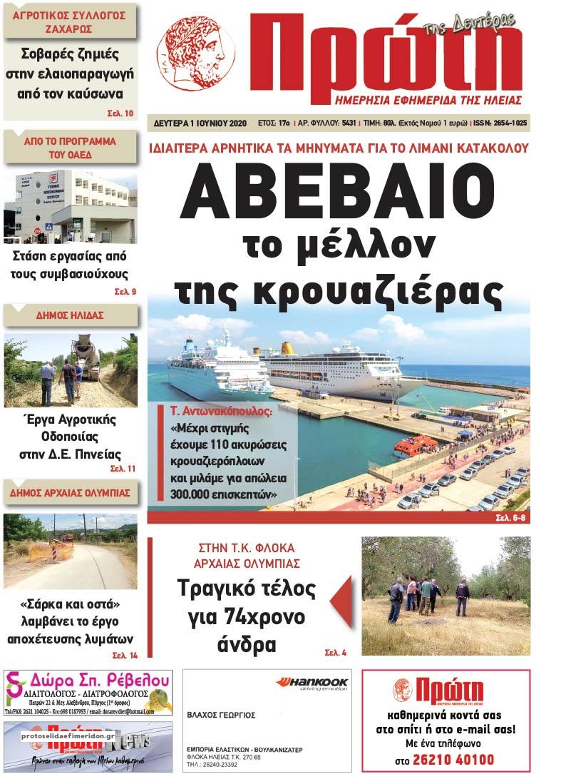 Πρωτοσέλιδο εφημερίδας Πρώτη