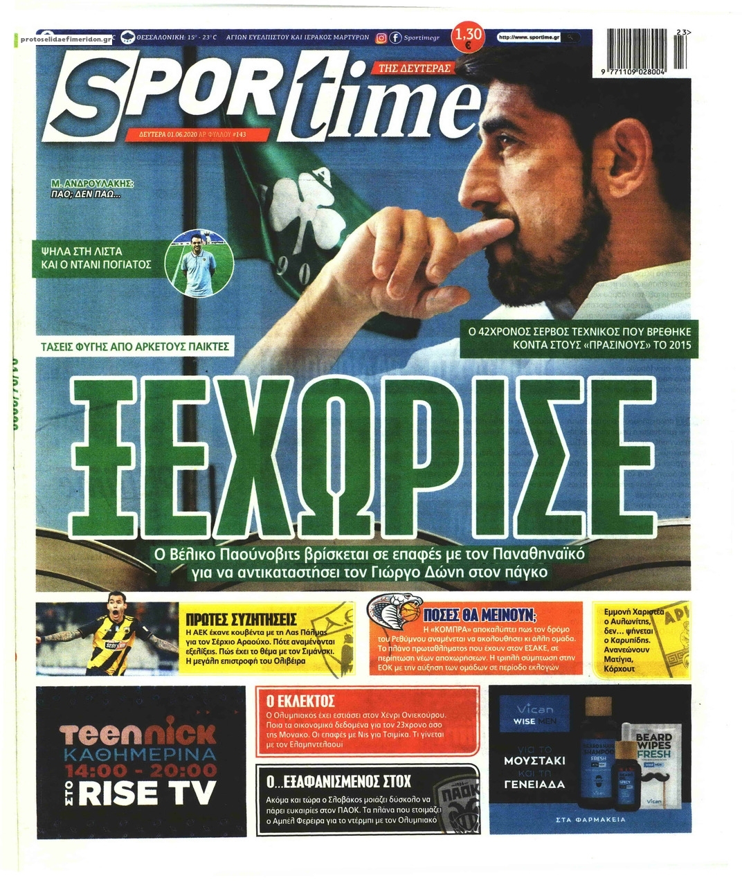 Πρωτοσέλιδο εφημερίδας Sportime