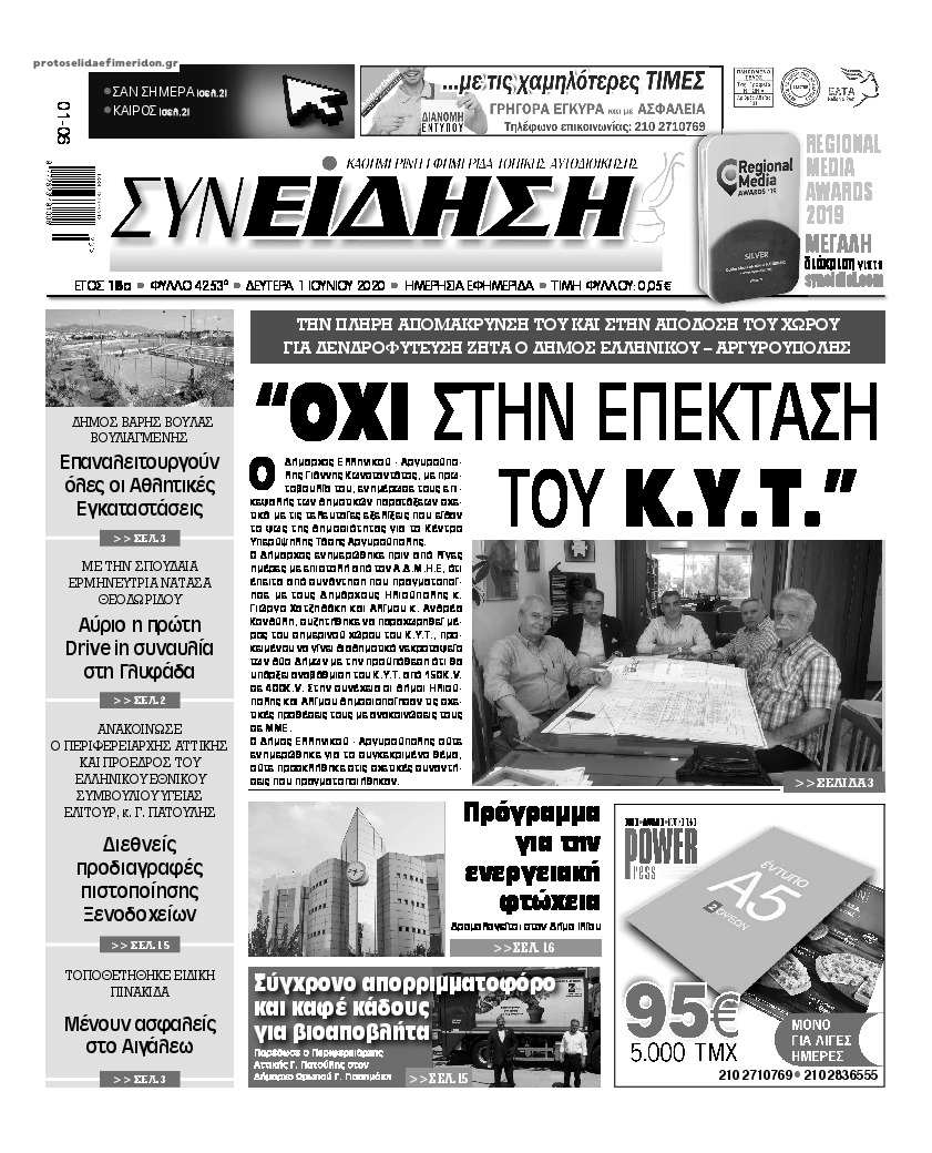 Πρωτοσέλιδο εφημερίδας Συνείδηση