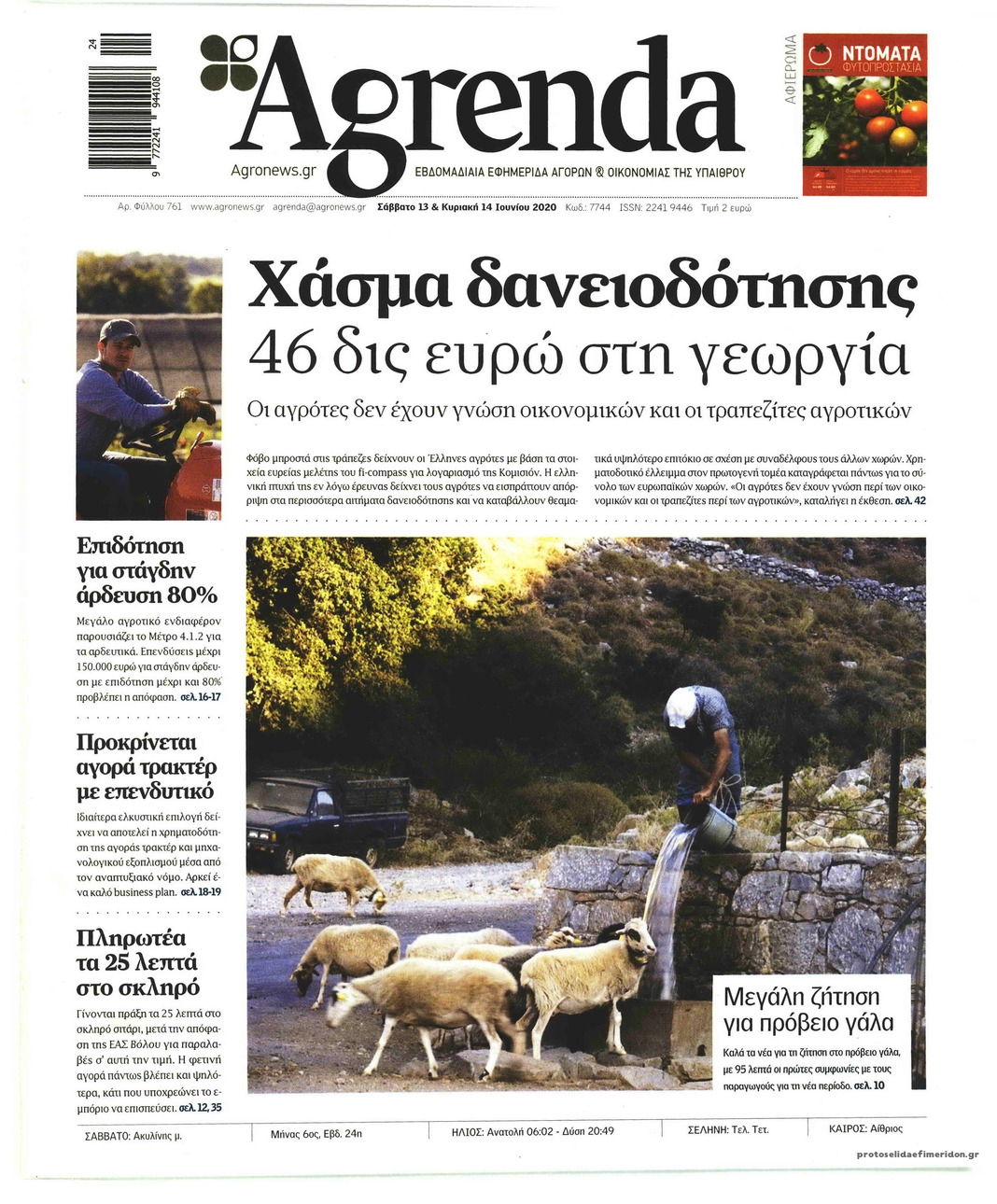 Πρωτοσέλιδο εφημερίδας Agrenda