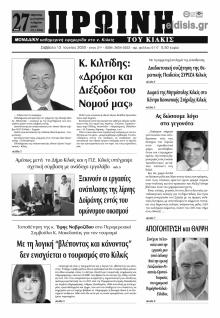 Πρωινή Κιλκίς