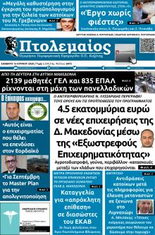 Πτολεμαίος