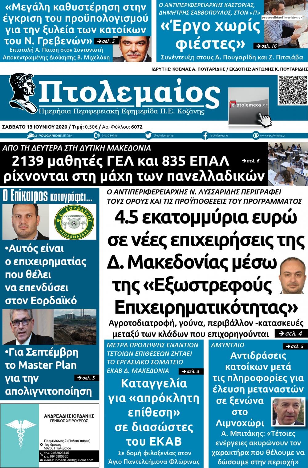 Πρωτοσέλιδο εφημερίδας Πτολεμαίος