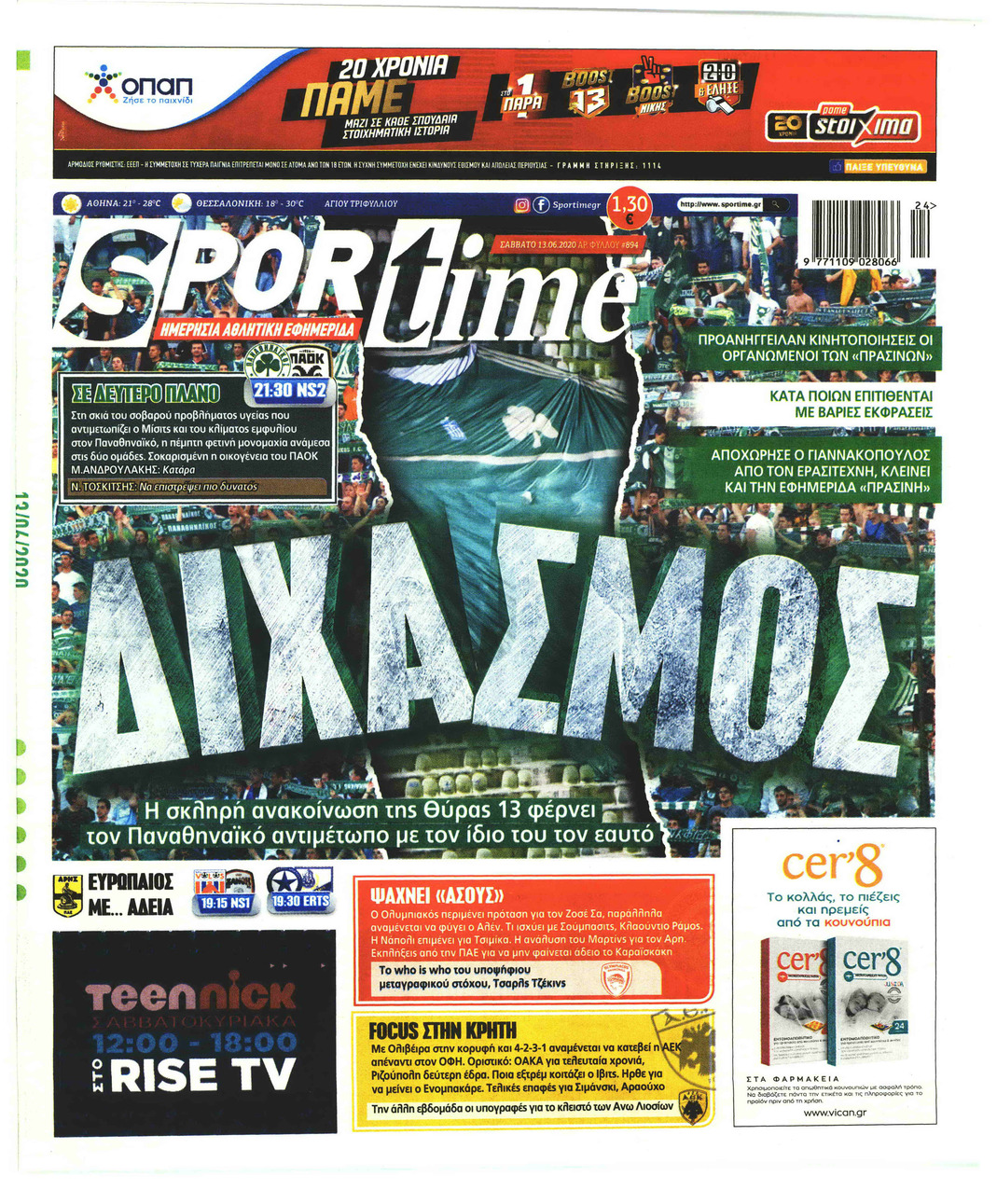 Πρωτοσέλιδο εφημερίδας Sportime