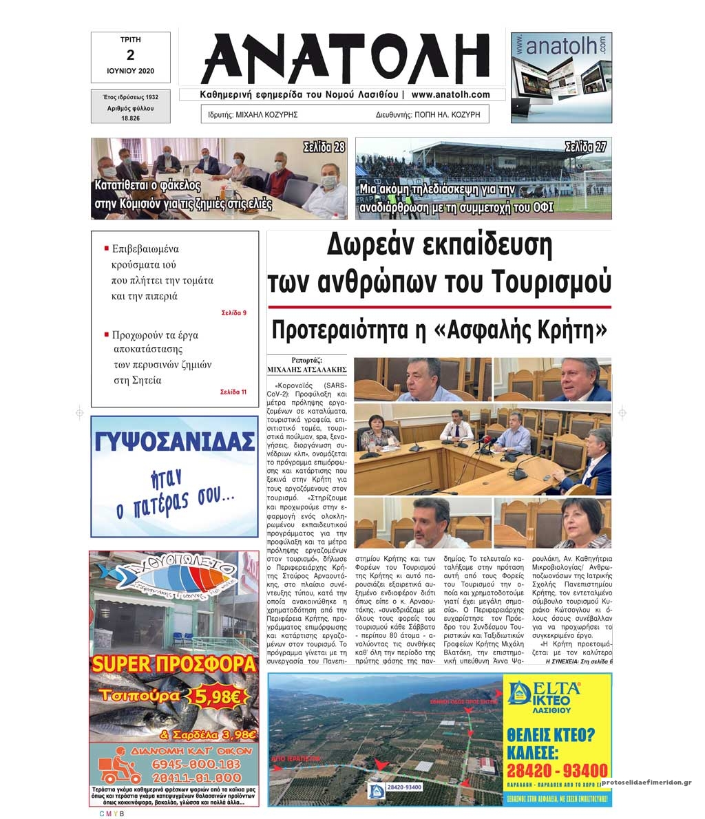 Πρωτοσέλιδο εφημερίδας Ανατολή