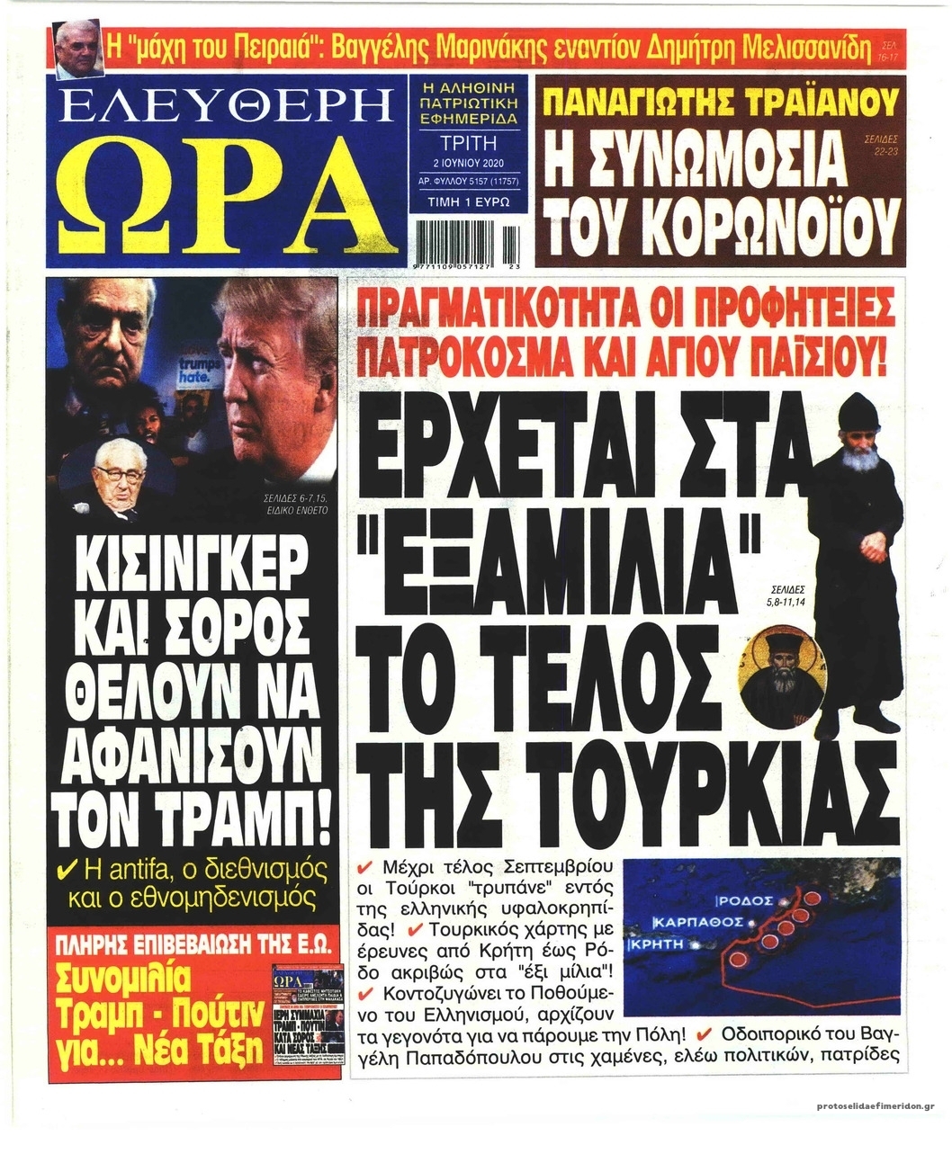 Πρωτοσέλιδο εφημερίδας Ελεύθερη Ώρα