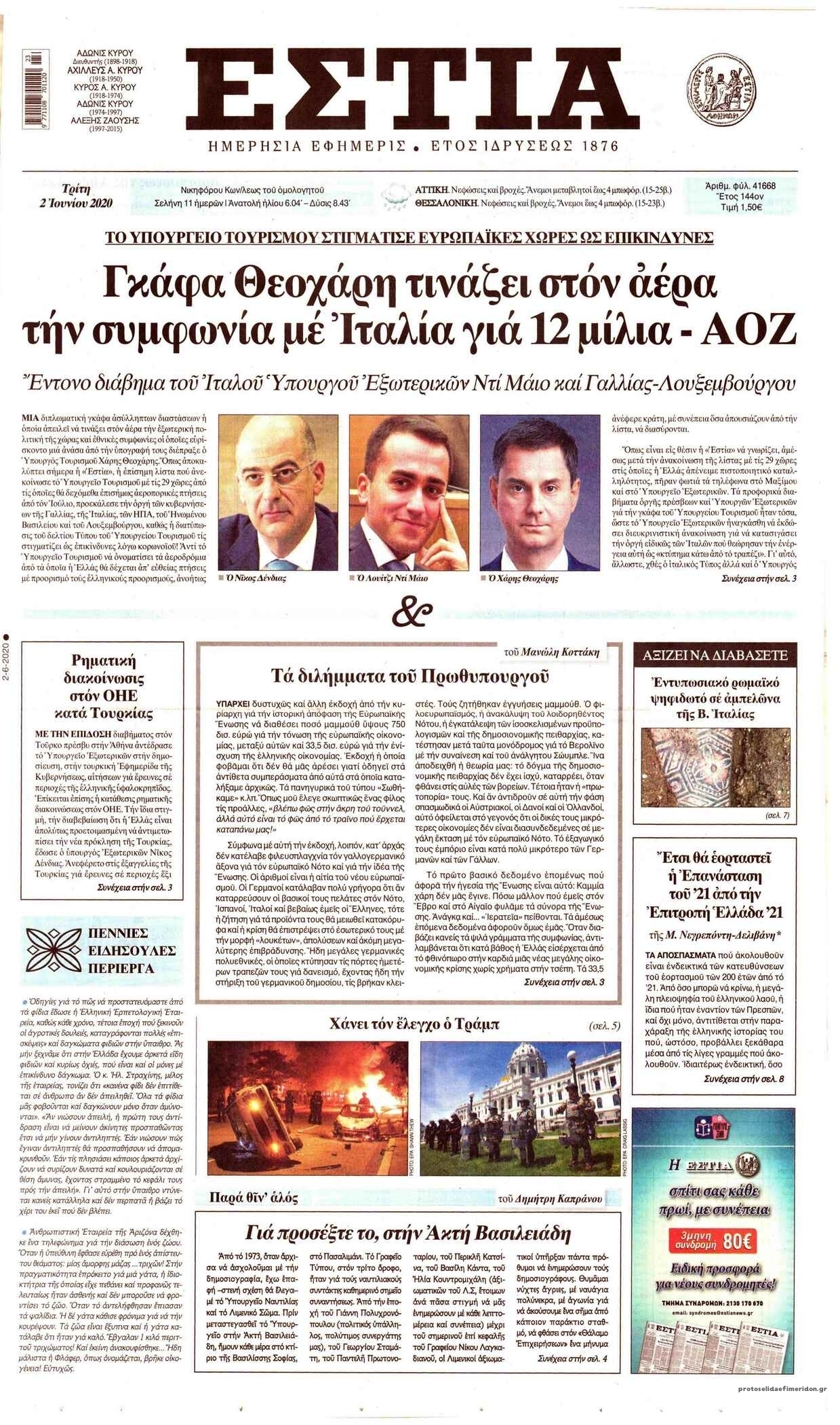 Πρωτοσέλιδο εφημερίδας Εστία