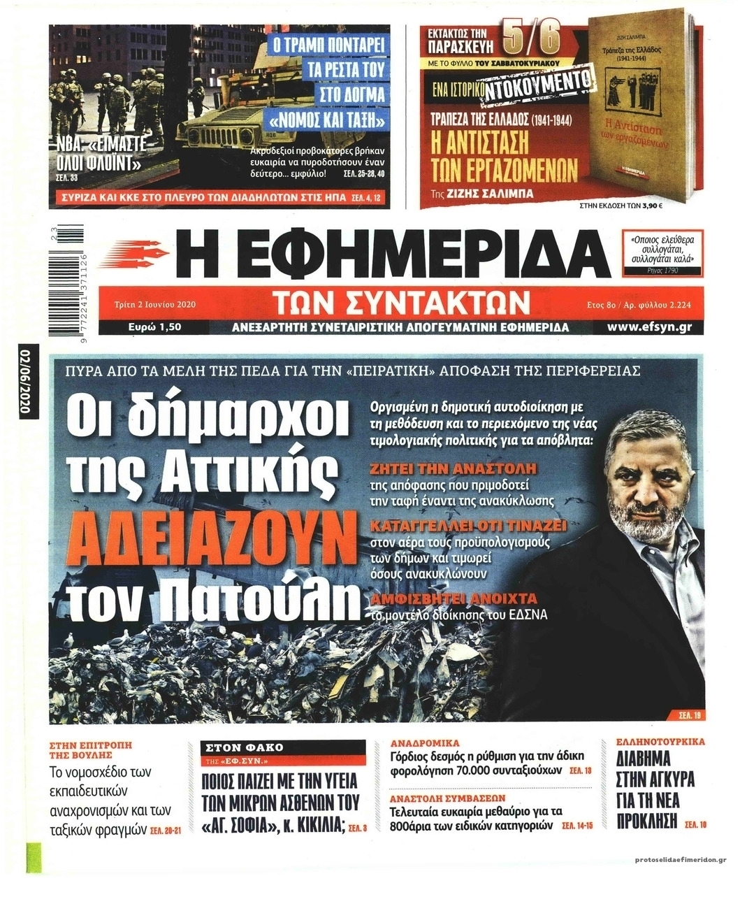 Πρωτοσέλιδο εφημερίδας Των συντακτών