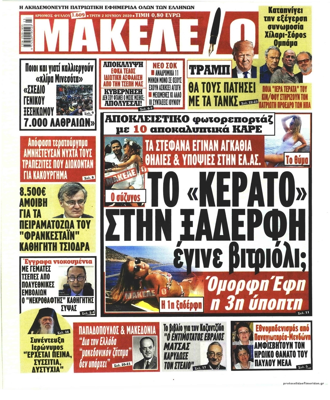 Πρωτοσέλιδο εφημερίδας Μακελειό