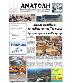 Ανατολή