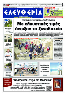 Ελευθερία Καλαμάτας