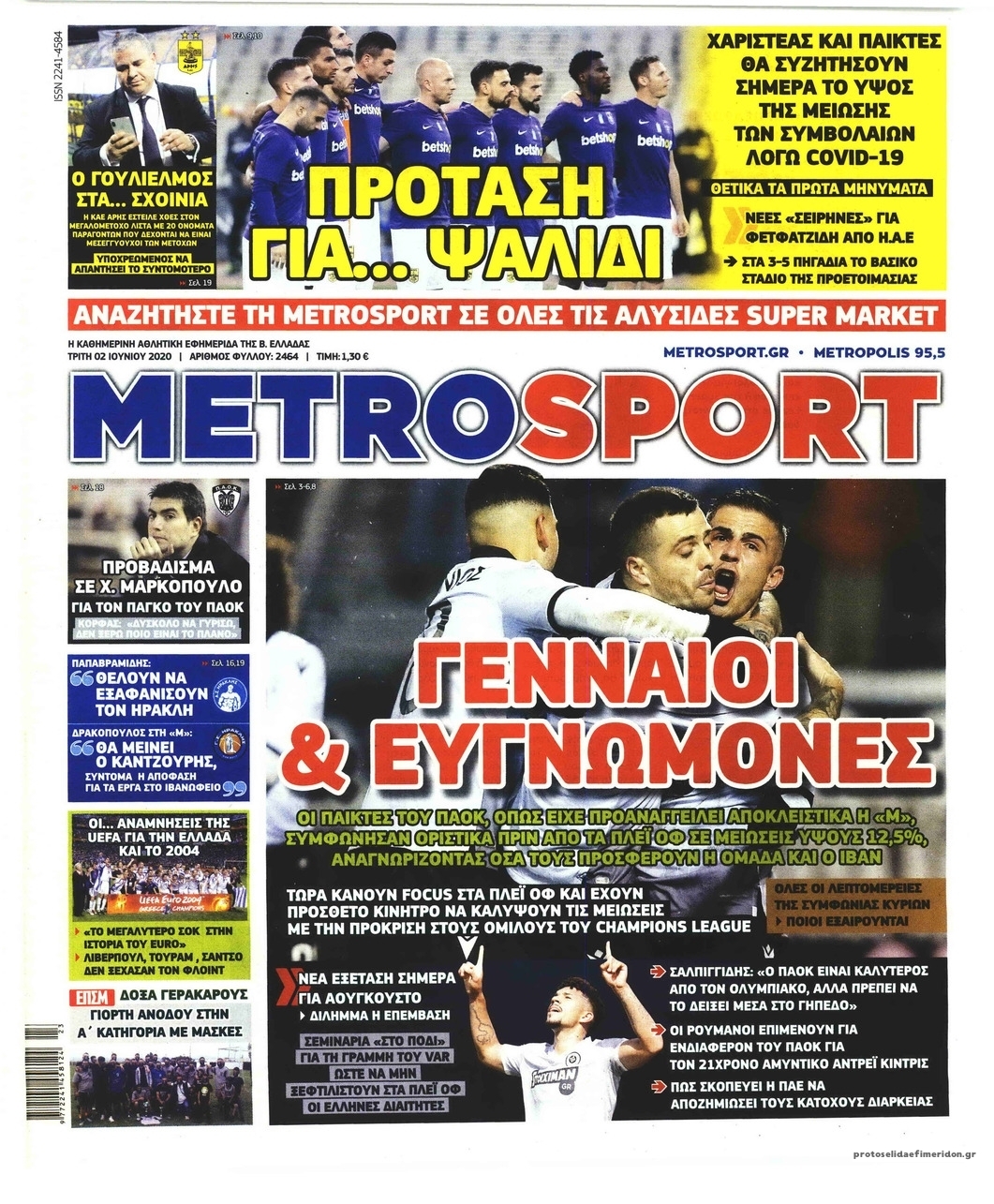 Πρωτοσέλιδο εφημερίδας Metrosport