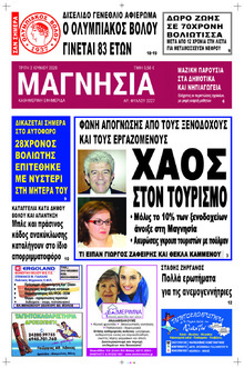 Μαγνησία