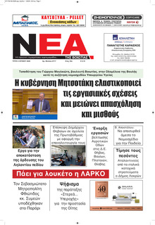 Νέα της Βοιωτίας