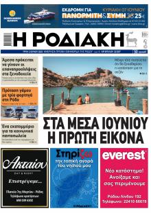 Ροδιακή