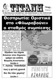 Τιτάνη