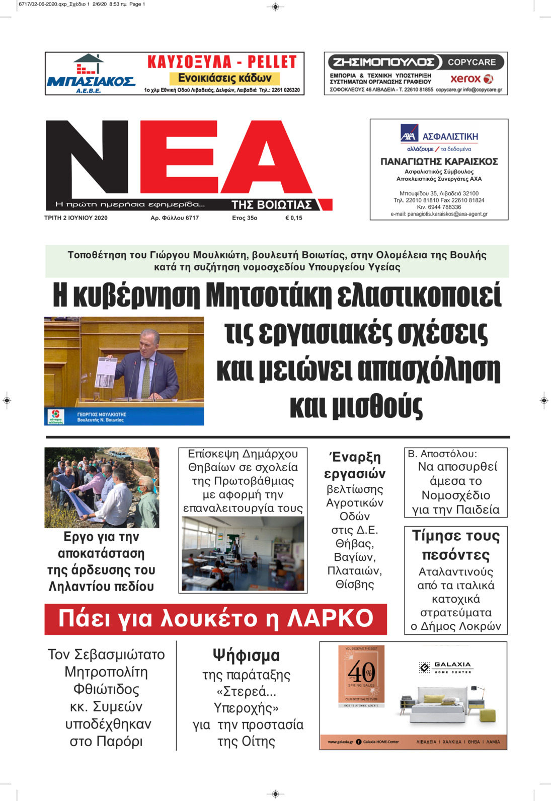 Πρωτοσέλιδο εφημερίδας Νέα της Βοιωτίας