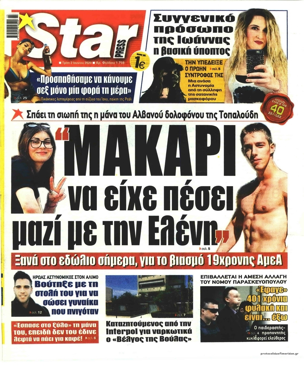 Πρωτοσέλιδο εφημερίδας Star Press