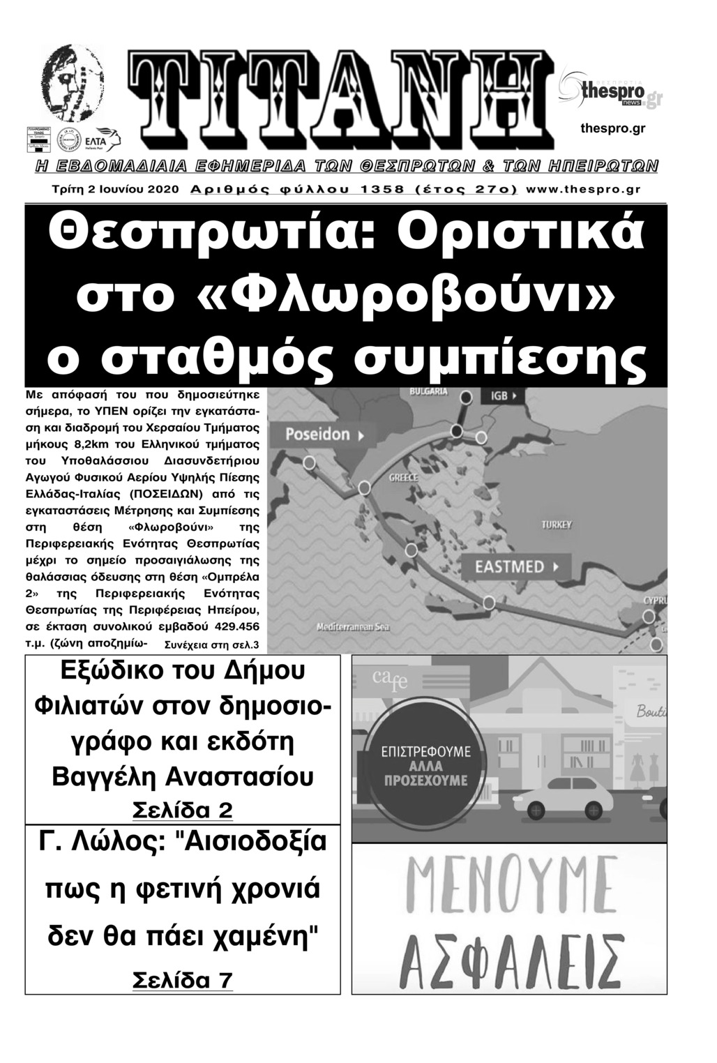 Πρωτοσέλιδο εφημερίδας Τιτάνη